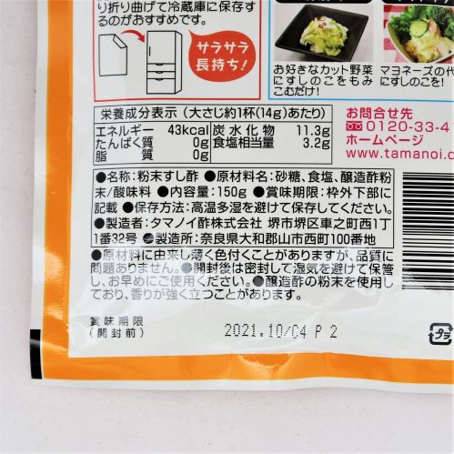 タマノイ すしのこ 150g