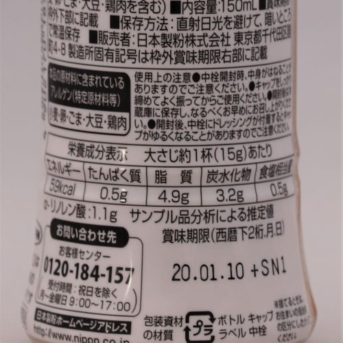 ニップン アマニ油入りドレッシングごま 150ml