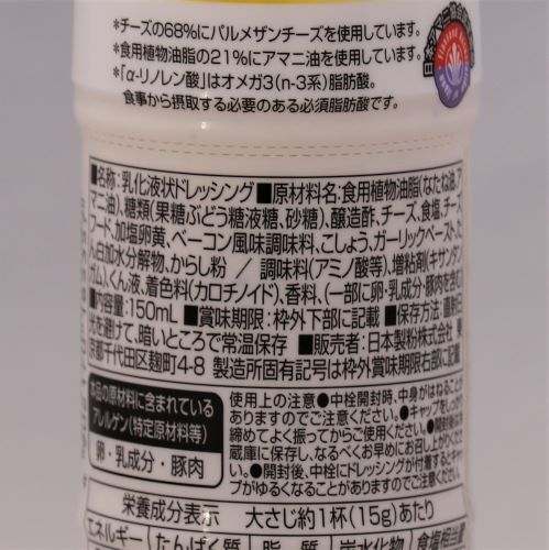 ニップン アマニ油入りドレッシングシーザーサラダ 150ml