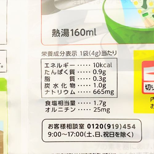 【業務用】永谷園 しじみわかめスープ 4g×20袋
