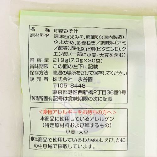 【業務用】永谷園 あさげフリーズドライタイプ 7.3g×30袋