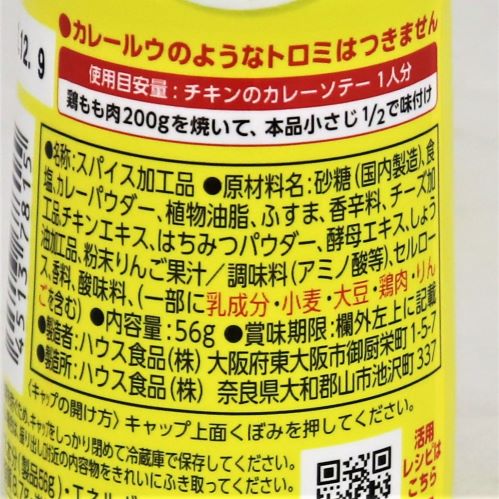 ハウス食品 味付カレーパウダーバーモントカレー味甘口 56g