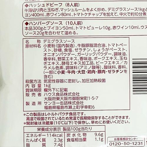 【業務用】ハウス食品 セレクトバリューデミグラスソース 1kg