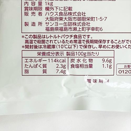 【業務用】ハウス食品 セレクトバリューデミグラスソース 1kg