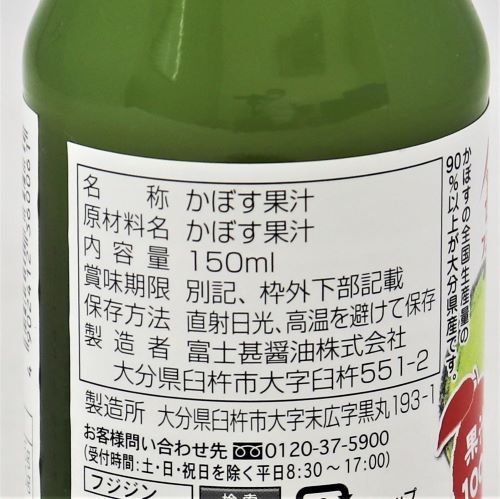 フジジン 大分特産かぼす 150ml