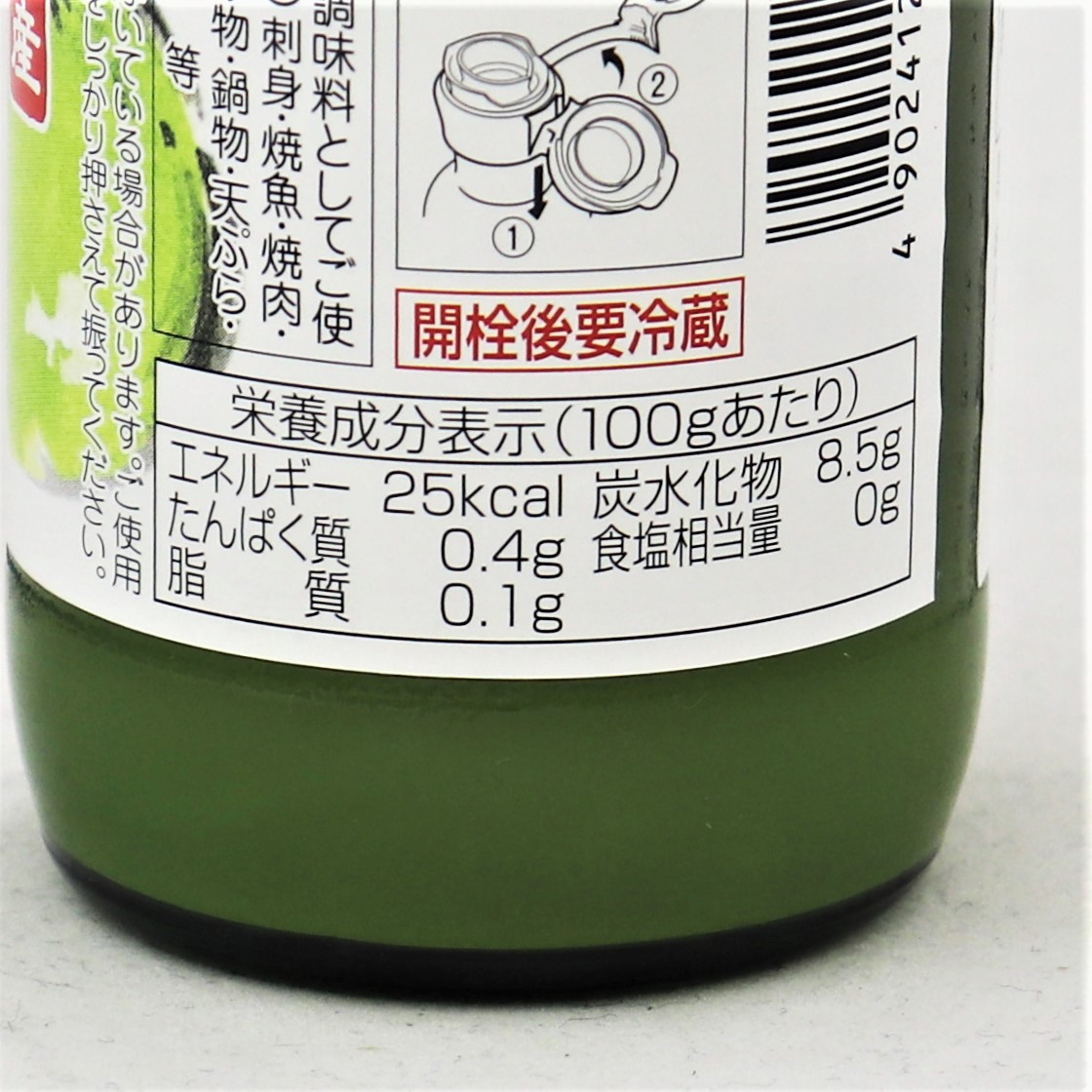 フジジン 大分特産かぼす 150ml