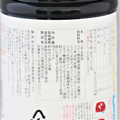 【業務用】ヒガシマル めんスープ4倍濃縮 1.8L