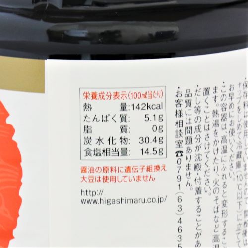 【業務用】ヒガシマル めんスープ4倍濃縮 1.8L