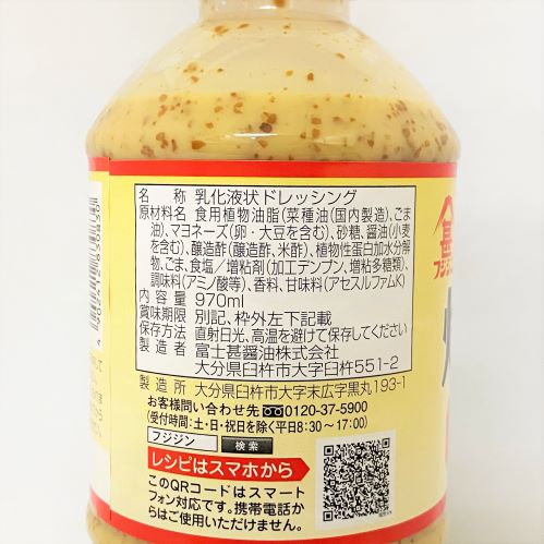 【業務用】フジジン 徳用焙煎ごまドレッシング 970ml