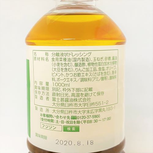 【業務用】フジジン 和風味ゆふいんの森ドレッシング 1000ml