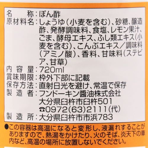 フンドーキン 甘口ごま風味ぽん酢 720ml