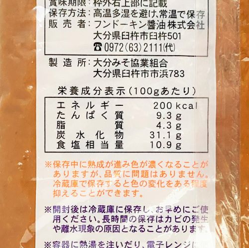 フンドーキン 漬物みそ 2kg