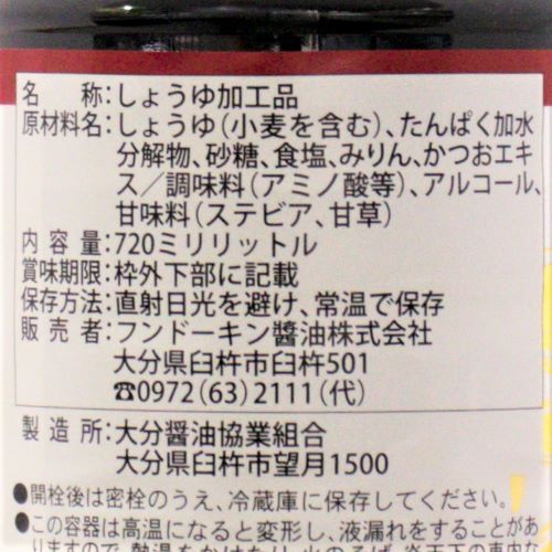 フンドーキン あまくておいしい醤油 720ml