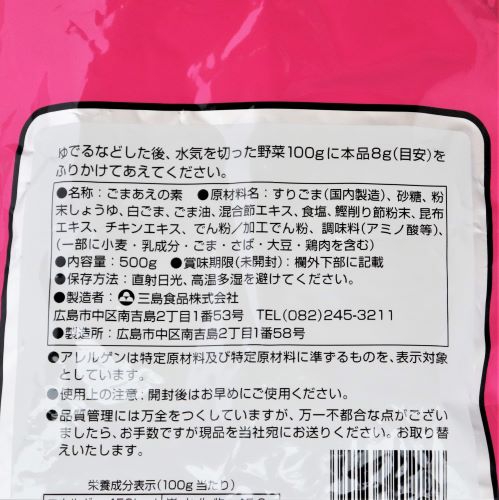 【業務用】三島食品 ごまあえの素 500g