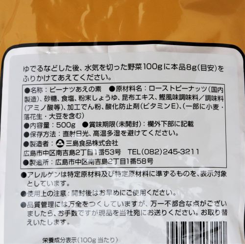 【業務用】三島食品 ピーナツあえの素 500g