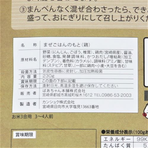 ばあちゃん本舗 鶏めしの素 230g