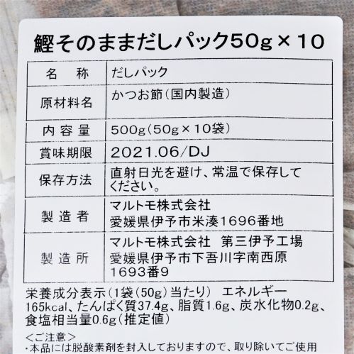 マルトモ 鰹そのままだしパック50g×10 500g