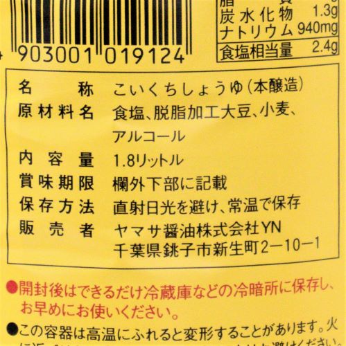 【業務用】ヤマサ醤油 徳用醤油 1.8L