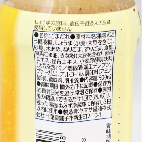 ヤマサ醤油 ごまだれ専科ストレート 500ml