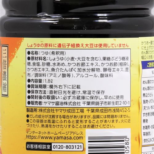 【業務用】ヤマサ醤油 かつおつゆ 1.8L
