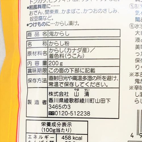 山清 鬼からし 200g