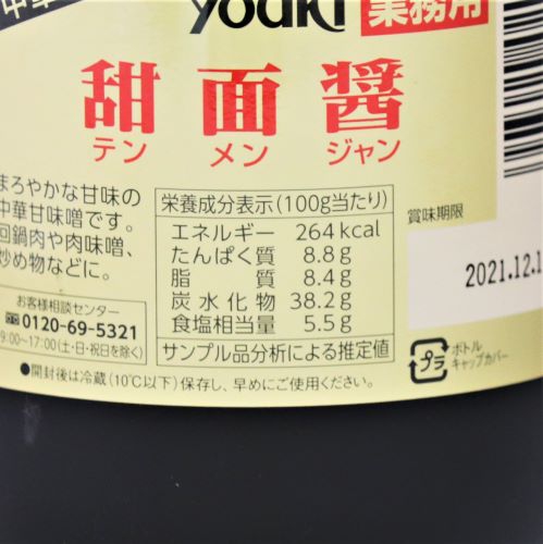 【業務用】ユウキ食品 甜面醤 1kg