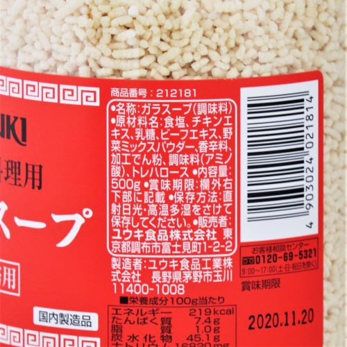 【業務用】ユウキ食品 ガラスープ 500g