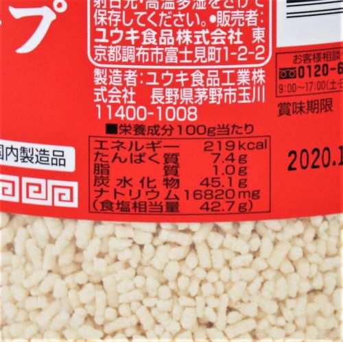 【業務用】ユウキ食品 ガラスープ 500g