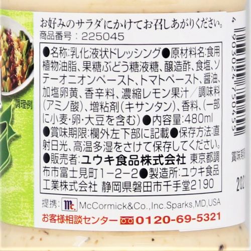 【業務用】ユウキ食品 マコーミックコブサラダドレッシング 480ml