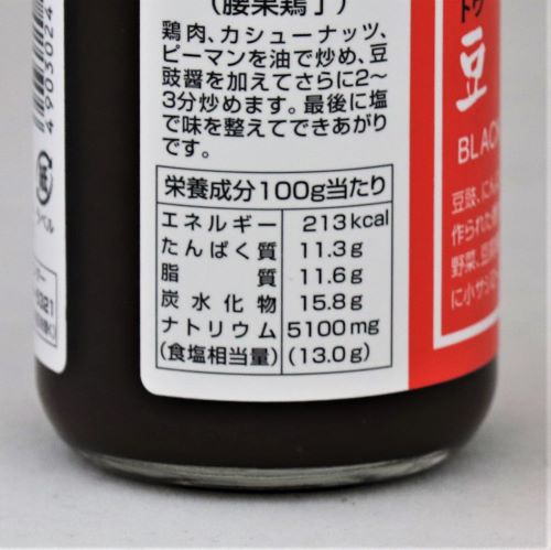 ユウキ食品 豆鼓醤(トウチジャン) 130g