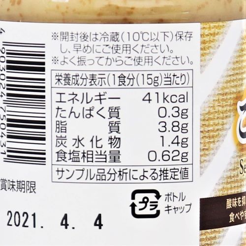 【業務用】ユウキ食品 マコーミックごまクリーミードレッシング 480ml