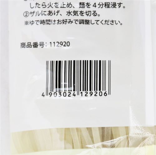 ユウキ食品 ベトナム米めん(平麺タイプ)フォー 200g