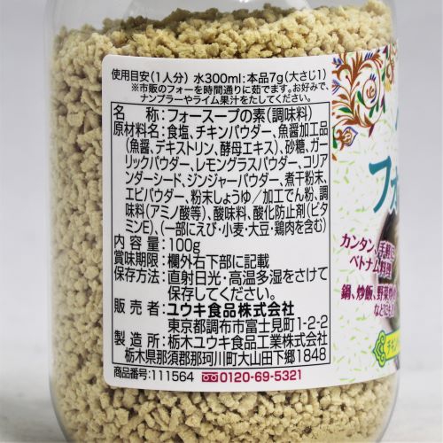 ユウキ食品 ベトナムフォースープ(顆粒)プラボトル 100g