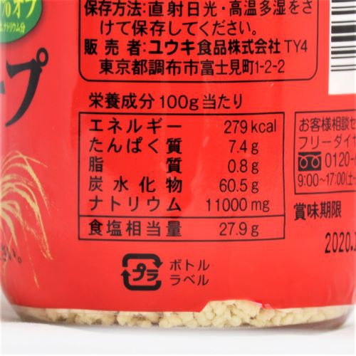 ユウキ食品 減塩ガラスーププラボトル 110g