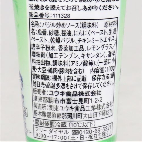 ユウキ食品 ガパオペースト 100g