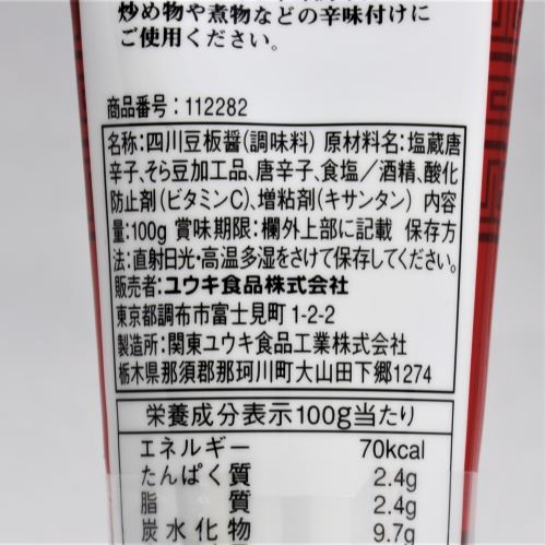 ユウキ食品 四川豆板醤チューブ 100g