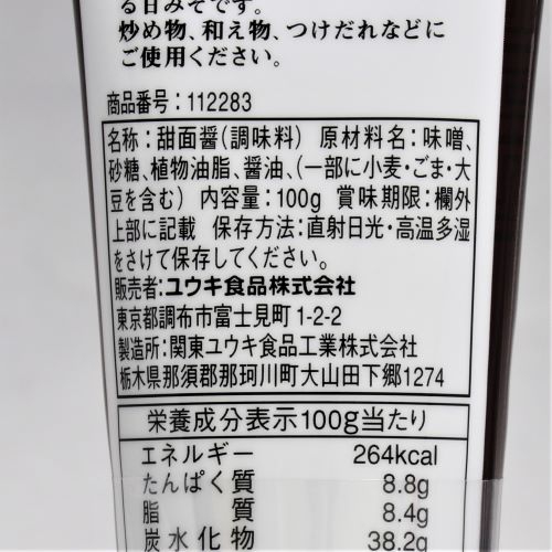 ユウキ食品 甜面醤チューブ 100g