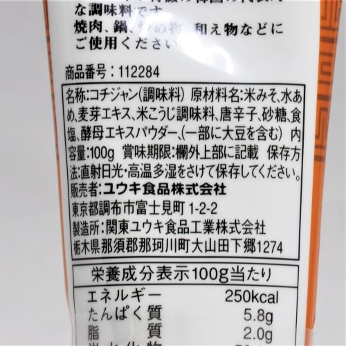 ユウキ食品 コチジャンチューブ 100g