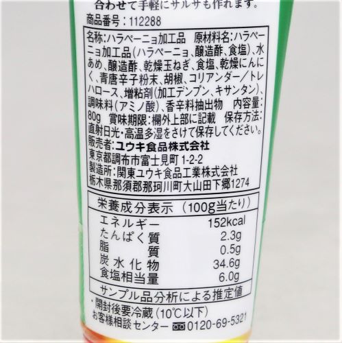 ユウキ食品 ハラペーニョ 80g