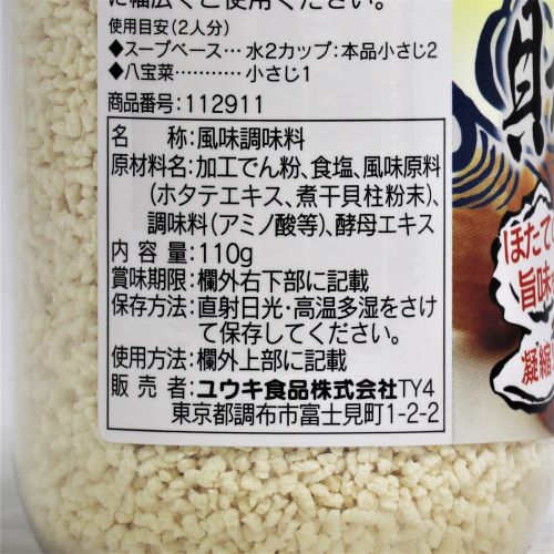 ユウキ食品 貝柱だし(顆粒)プラボトル 110g