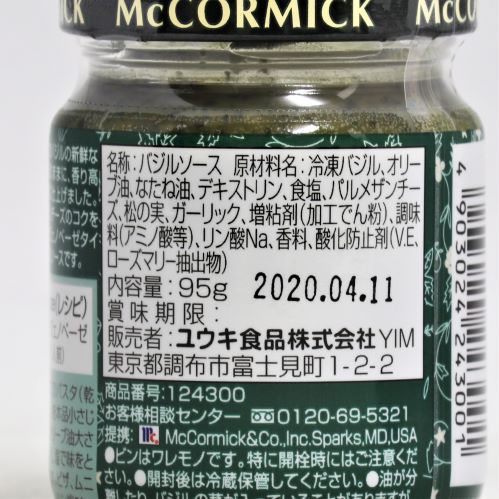 ユウキ食品 マコーミックバジルソース 95g