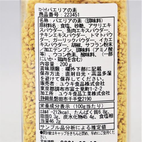 【業務用】ユウキ食品 マコーミックパエリアの素 200g