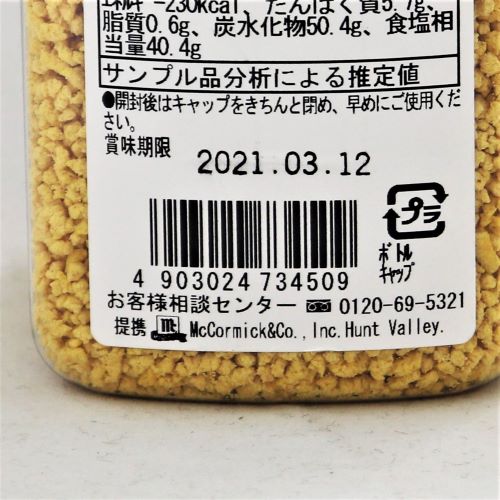 【業務用】ユウキ食品 マコーミックブイヤベースの素 200g