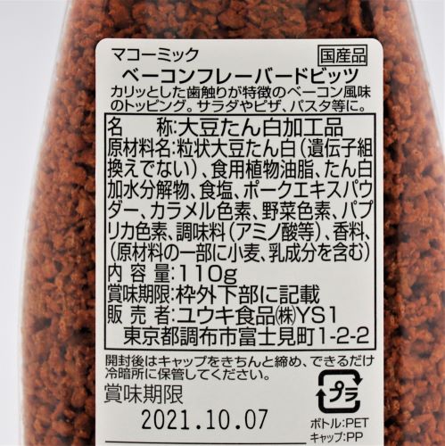 ユウキ食品 マコーミックベーコンフレーバードビッツ 110g