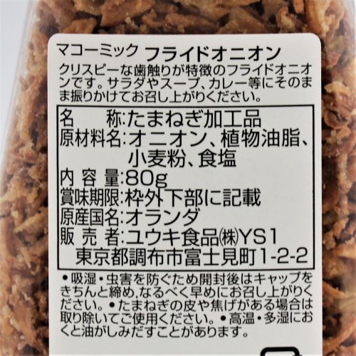 ユウキ食品 マコーミックフライドオニオン 80g