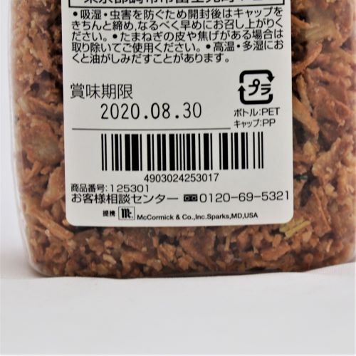 ユウキ食品 マコーミックフライドオニオン 80g