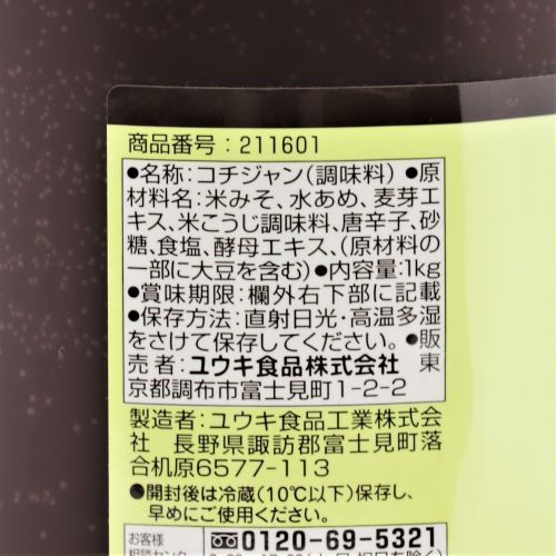 【業務用食材】ユウキ食品 コチジャン業務用 ＜1kg＞: タレ・ソース・香辛料|食材デポ