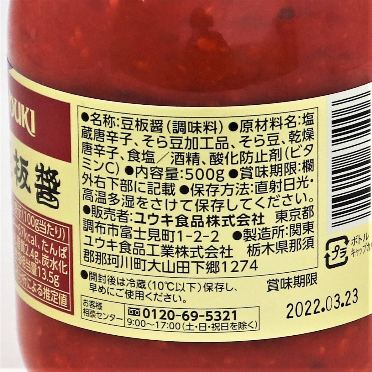 【業務用】ユウキ食品 四川豆板醤 500g