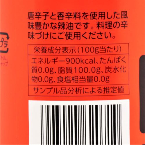 【業務用】ユウキ食品 ラー油 920g