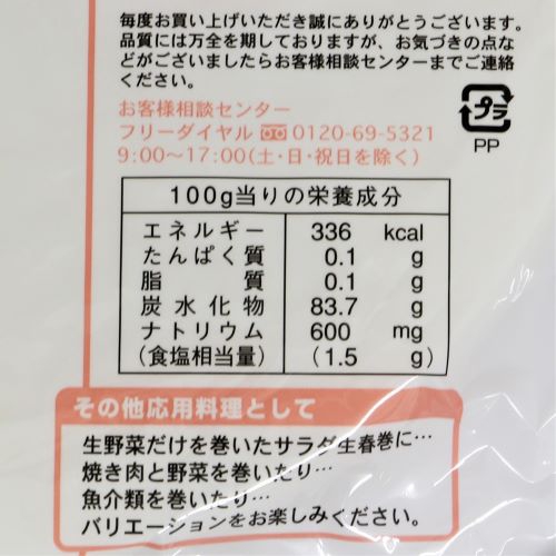 【業務用】ユウキ食品 ライスペーパー 生春巻の皮22cm 454g(約40枚)